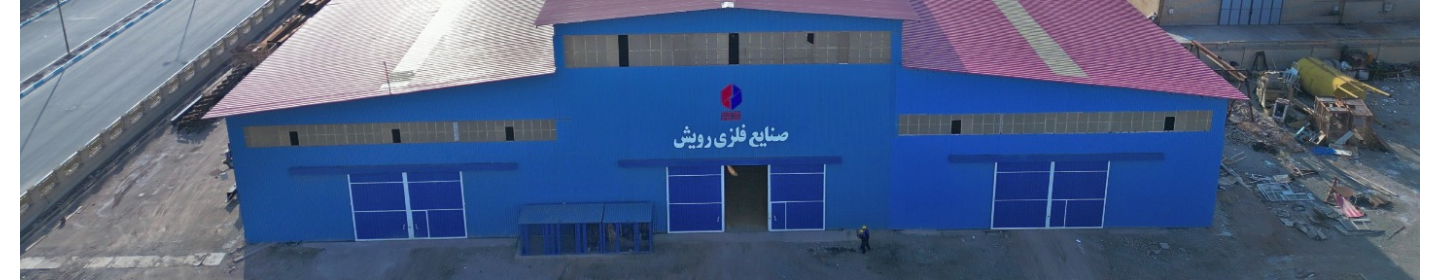 شرکت رویش ارزش ماندگار