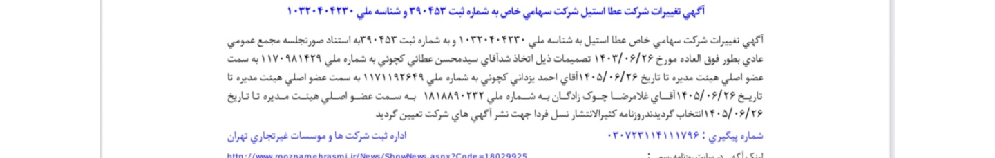 استخدام فولاد طاها (عطا استیل)