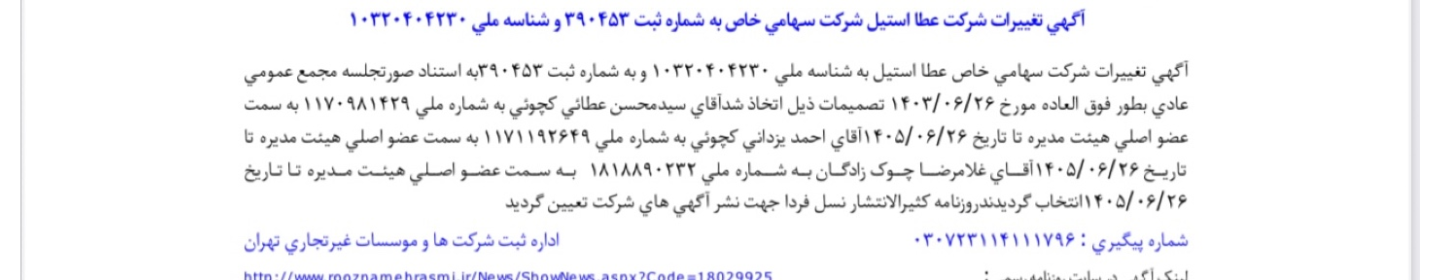 فولاد طاها (عطا استیل)