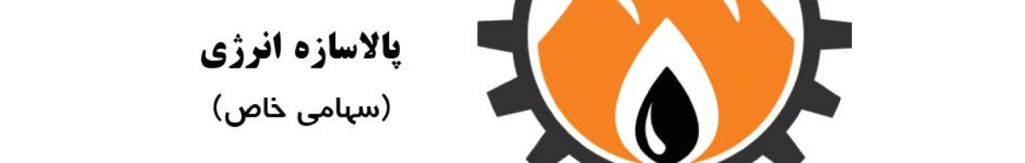 استخدام پالاسازه انرژی