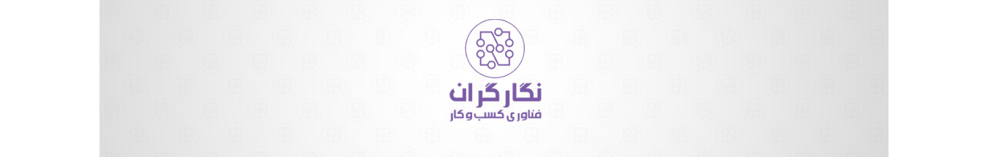 استخدام نگارگران فناوری کسب و کار