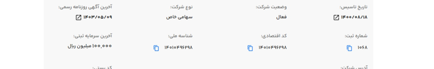 استخدام شرکت کاغذ سازی کیا صنعت پاسارگاد