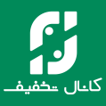 استخدام کانال تخفیف