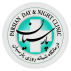 درمانگاه شبانه روزی پارسیان