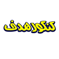 استخدام کنکور هدف