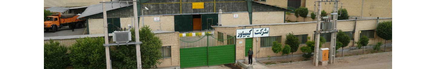 استخدام شرکت کیمیاور