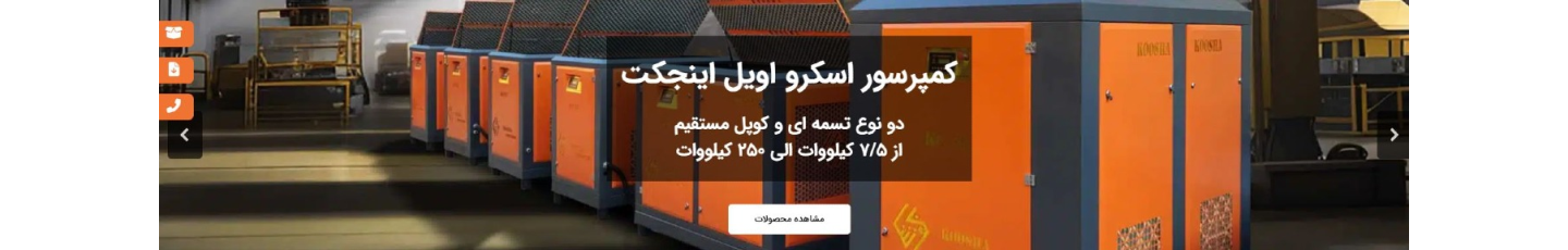 استخدام صنایع کمپرسور باد کوشا