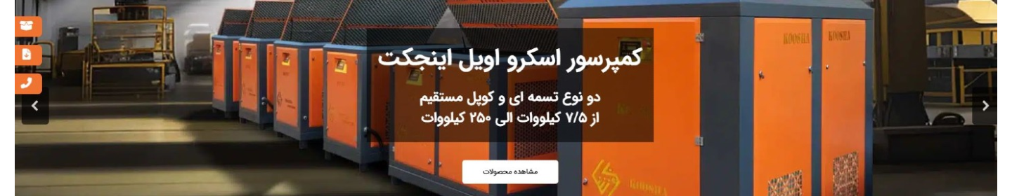 صنایع کمپرسور باد کوشا
