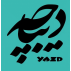 مجموعه دیباچه