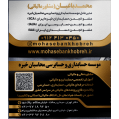 استخدام موسسه حسابداری و حسابرسی محاسبان خبره