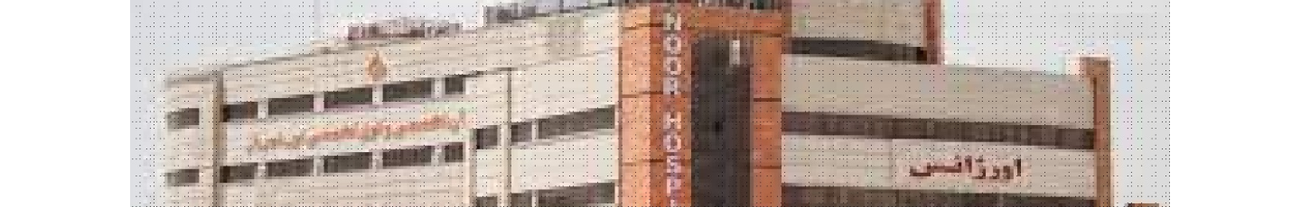 استخدام بیمارستان نور شهریار