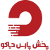 شرکت پخش پارس دیاکو