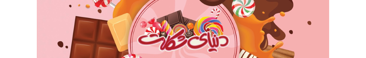 استخدام دنیای شکلات (سعادت آباد)