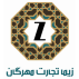 زیما تجارت مهرگان