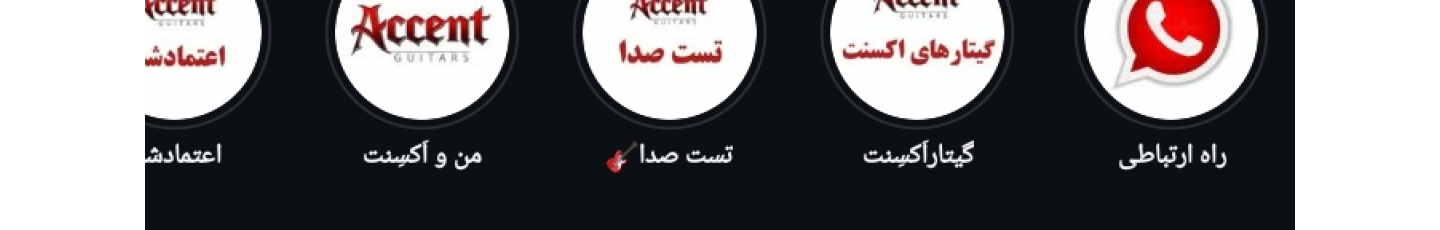 استخدام گیتار اکسنت