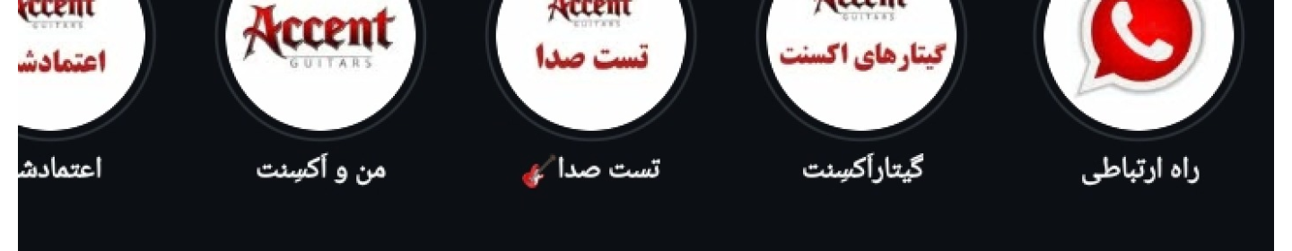 گیتار اکسنت