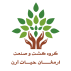کشت و صنعت ارمغان حیات آرن