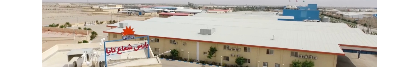 استخدام پارس شعاع تابا (شعبه یزد)