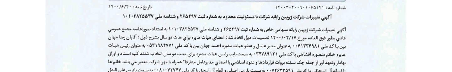 استخدام ژوپین رایانه