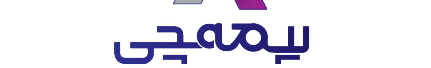 استخدام سامانه بیمه چی