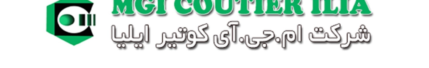 استخدام ام جی ای کوتیر ایلیا