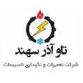 استخدام شرکت تاو آذر سهند