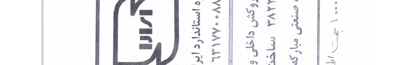 استخدام شرکت مقواسازی کوثراصفهان