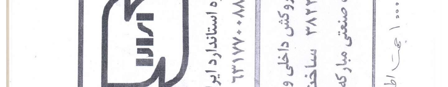 شرکت مقواسازی کوثراصفهان