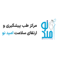 استخدام کلینیک امید نو