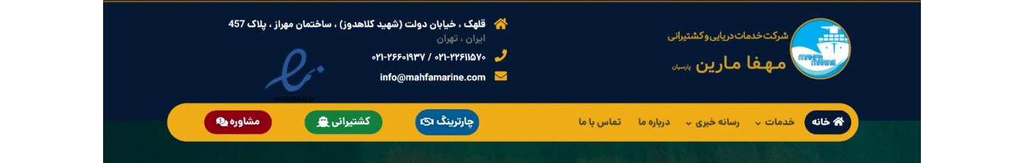 استخدام شرکت کشتیرانی مهفا مارین