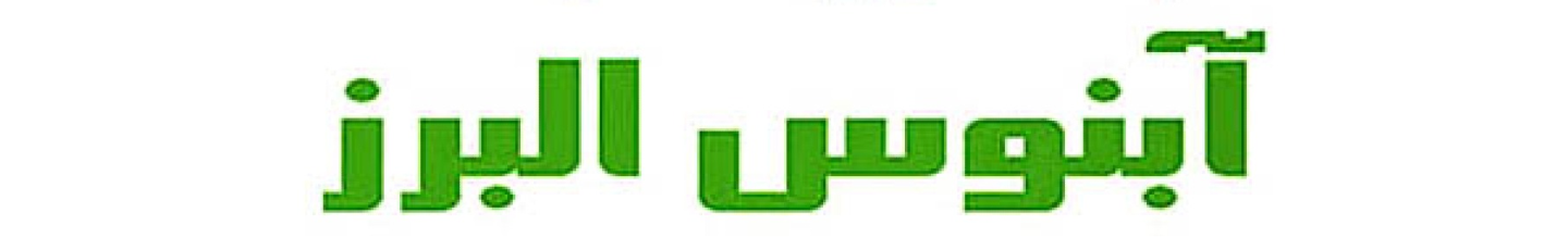 استخدام شرکت تعاونی آبنوس البرز