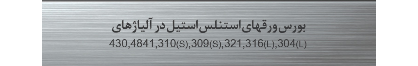 استخدام استیل مرکزی غدیر غرب