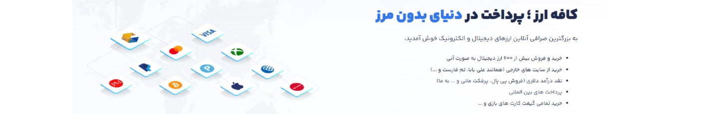 استخدام کافه ارز