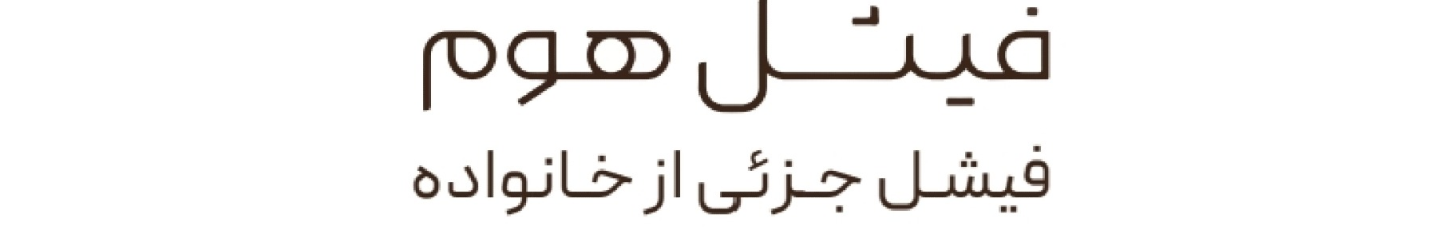 استخدام فیشل هوم