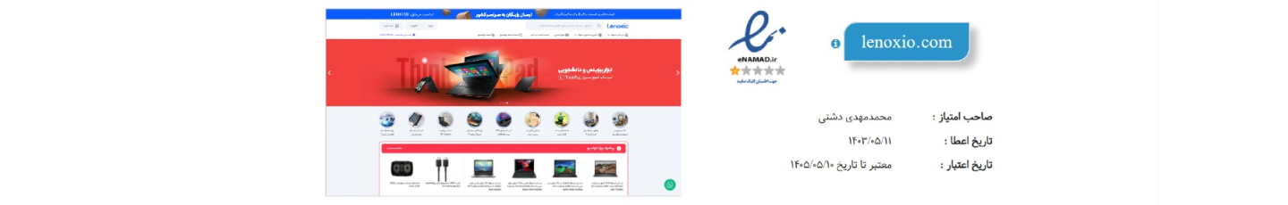 استخدام لنوکسیو