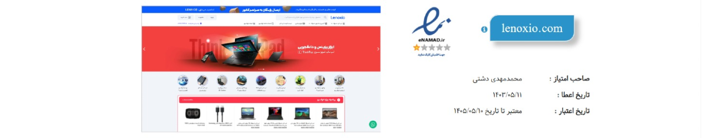 لنوکسیو