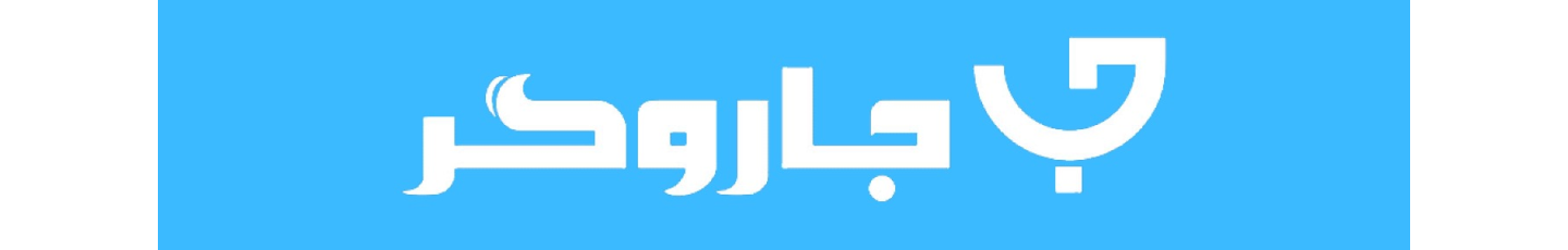 استخدام جاروگر