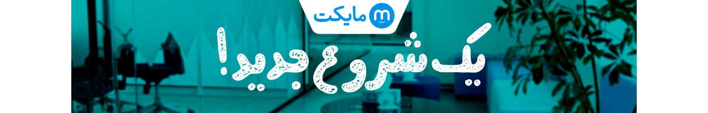 استخدام مایکت