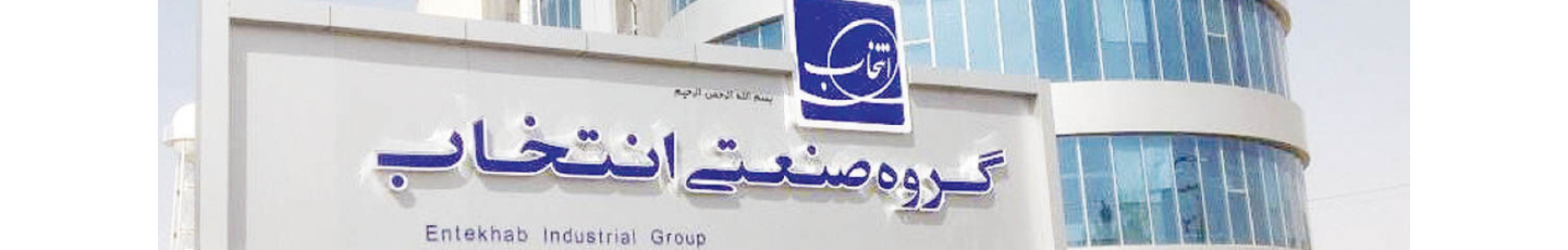 استخدام امین برتر اقتصاد میلاد