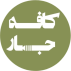 کافه جار