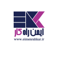 استخدام ایمن راه کار
