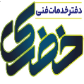 استخدام دفتر خدمات فنی خضری