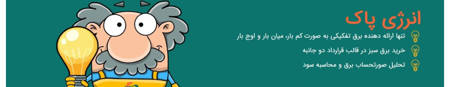 شرکت بازرگانی توسعه انرژی پاک پویش پرشین