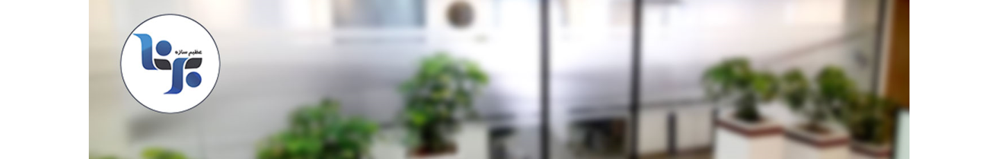 استخدام عظیم سازه برنا