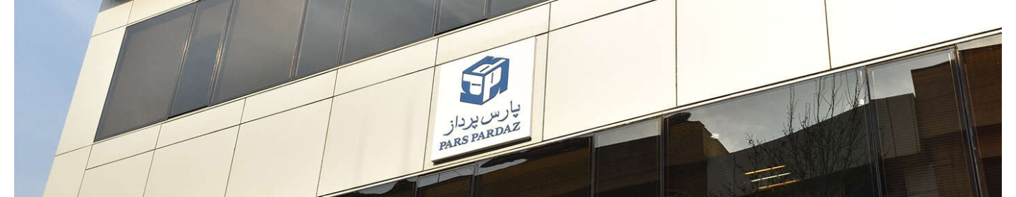 شرکت پارس پرداز