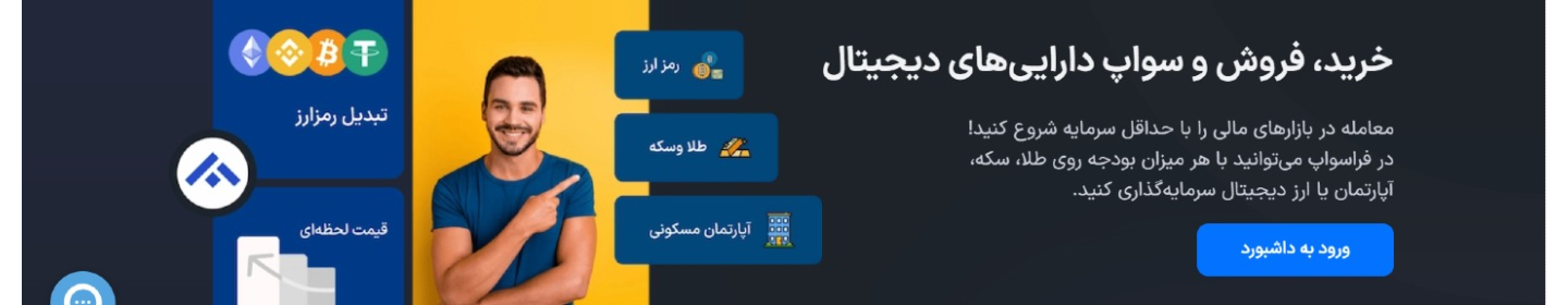 فراسواپ