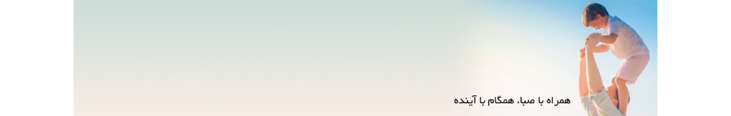 استخدام صبا تأمین پارسیان