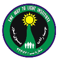 استخدام موسسه راهی به سوی نور