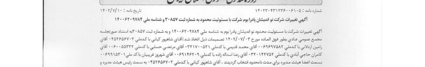 استخدام شرکت فنی مهندسی نواندیشان پادرا بوم