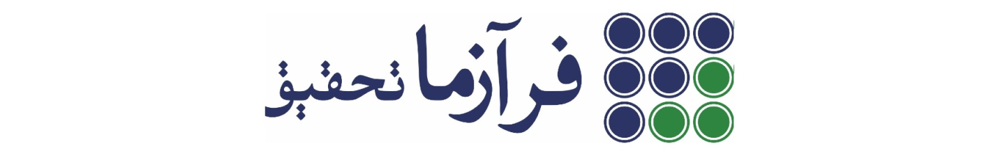 استخدام فر آزما تحقیق